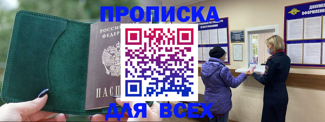 прописка для кредита в Калтане